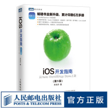 《图灵教育iOS开发指南从HelloWorld到AppStore上架第5版》[79M]百度网盘|pdf下载|亲测有效