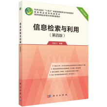 《信息检索与利用第四版邓发云科学》[68M]百度网盘|pdf下载|亲测有效