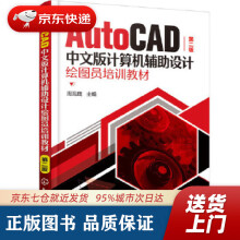 《AutoCAD中文版计算机辅助设计绘图员培训教材周海鹰主编化学工业》[44M]百度网盘|pdf下载|亲测有效