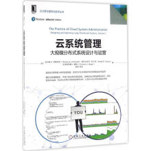 《云系统管理大规模分布式系统设计与运营》[90M]百度网盘|pdf下载|亲测有效