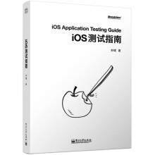 《iOS测试指南芈峮》[61M]百度网盘|pdf下载|亲测有效