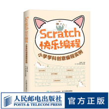 《Scratch快乐编程小学学科创意编程实例Scratch3.0少儿游戏趣味编程少儿编程教材》[48M]百度网盘|pdf下载|亲测有效