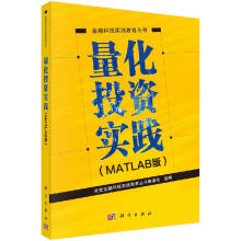 《量化投资实践》[94M]百度网盘|pdf下载|亲测有效
