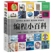 《编程小百科》[54M]百度网盘|pdf下载|亲测有效