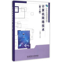 《计算机网络技术梅创社主编书籍》[48M]百度网盘|pdf下载|亲测有效