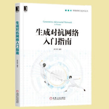 《】生成对抗网络入门指南》[91M]百度网盘|pdf下载|亲测有效