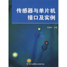 《传感器与单片机接口及实例》[41M]百度网盘|pdf下载|亲测有效