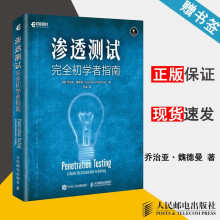 《渗透测试完全初学者指南乔治亚·魏德曼》[83M]百度网盘|pdf下载|亲测有效