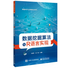 《数据挖掘算法与R语言实现》[81M]百度网盘|pdf下载|亲测有效