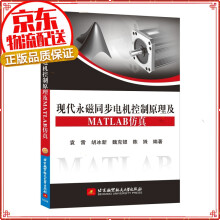 《现代永磁同步电机控制原理及MATLAB仿真》[43M]百度网盘|pdf下载|亲测有效