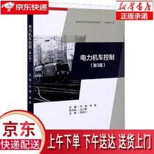 《电力机车控制付娟,林辉西南交通》[61M]百度网盘|pdf下载|亲测有效