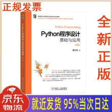 《Python程序设计基础与应用第2版董付国机械工业》[82M]百度网盘|pdf下载|亲测有效