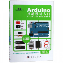 《Arduino互动设计入门》[99M]百度网盘|pdf下载|亲测有效