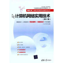 《计算机网络实用技术九州书源书籍》[88M]百度网盘|pdf下载|亲测有效