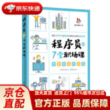 《程序员的7堂职场课面包理想》[87M]百度网盘|pdf下载|亲测有效