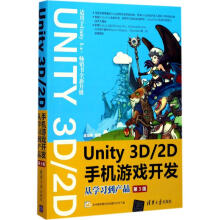 《:Unity3D\2D手机游戏开发：从学习到产品》[83M]百度网盘|pdf下载|亲测有效