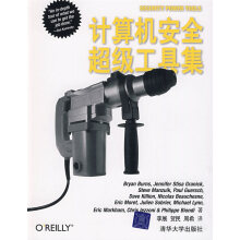 《计算机安全超级工具集》[74M]百度网盘|pdf下载|亲测有效