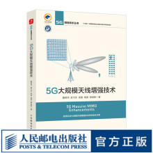 《5G大规模天线增强技术》[60M]百度网盘|pdf下载|亲测有效