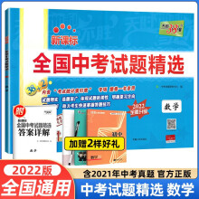 《正规新版天利套全国中考试题精选语文数学英语物理化学政治历史生物地理中考真题卷数学中考真题新课标汇编历年真题试卷期中期末联考卷》[58M]百度网盘|pdf下载|亲测有效