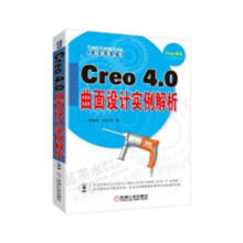 《：Creo4.0曲面设计实例解析计算机与互联网曲面机械设计计算机辅助设计应用》[94M]百度网盘|pdf下载|亲测有效