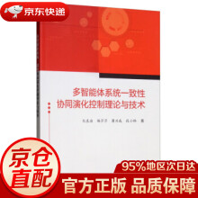 《多智能体系统一致性协同演化控制理论与技术纪良浩,杨莎莎,蒲兴成,段小林科学》[59M]百度网盘|pdf下载|亲测有效