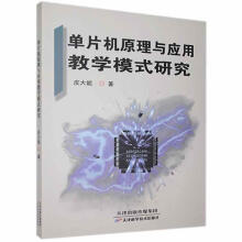 《：单片机原理与应用教学模式研究计算机与互联网》[41M]百度网盘|pdf下载|亲测有效
