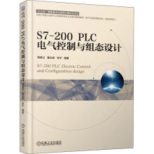《S7-PLC电气控制与组态设计周美兰夏云彦张宇机械》[78M]百度网盘|pdf下载|亲测有效