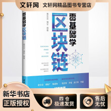 《零基础学区块链黄芸芸,蒲军书籍》[89M]百度网盘|pdf下载|亲测有效