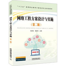 《网络工程方案设计与实施》[77M]百度网盘|pdf下载|亲测有效