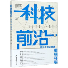 《科技前沿》[57M]百度网盘|pdf下载|亲测有效