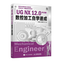 《UGNX.0中文版数控加工自学速成贾雪艳计算机与互》[49M]百度网盘|pdf下载|亲测有效