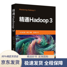 《精通Hadoop3尚沙勒·辛格等著,张华臻译》[61M]百度网盘|pdf下载|亲测有效