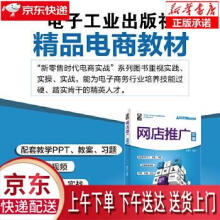 《网店推广实操崔恒华》[45M]百度网盘|pdf下载|亲测有效