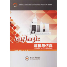 《Anylogic建模与仿真》[46M]百度网盘|pdf下载|亲测有效