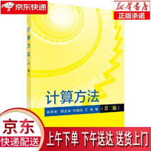 《计算方法杜其奎等科学》[57M]百度网盘|pdf下载|亲测有效