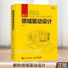 《解构领域驱动设计张逸领域驱动设计实战教程DDD软件工程项目开发指南领域建模软件开发计算机网》[59M]百度网盘|pdf下载|亲测有效