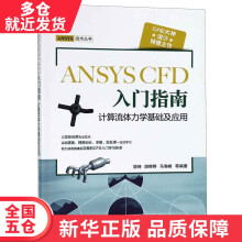 《书ANSYSCFD入门指南》[57M]百度网盘|pdf下载|亲测有效