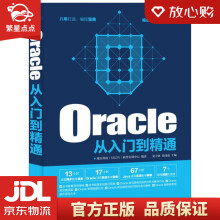 《Oracle从入门到精通魔乐科技软件实训中心出版》[88M]百度网盘|pdf下载|亲测有效
