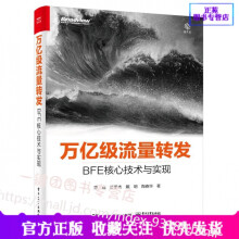 《新书万亿级流量转发BFE核心技术与实现章淼著BFE开源软件设计思想实现机制基于BF》[89M]百度网盘|pdf下载|亲测有效