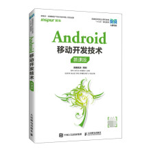 《Android移动开发技术》[87M]百度网盘|pdf下载|亲测有效