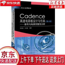 《Cadence高速电路板设计与仿真――信号与电源完整性分析周润景出版》[89M]百度网盘|pdf下载|亲测有效