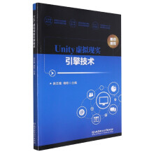 《Unity虚拟现实引擎技术》[87M]百度网盘|pdf下载|亲测有效