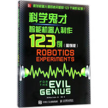 《智能机器人制作例》[89M]百度网盘|pdf下载|亲测有效