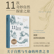 《次奇妙自然探索之旅于自然与生命的科普书英国科学院年度新作自然与生命的科学探讨次时空穿梭之旅空穿梭之旅》[90M]百度网盘|pdf下载|亲测有效