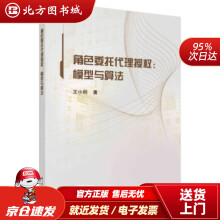 《角色委托代理授权：模型与算法王小明著北方城》[83M]百度网盘|pdf下载|亲测有效