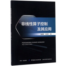 《非线性算子控制及其应用》[88M]百度网盘|pdf下载|亲测有效
