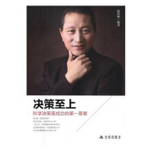 决策至上赵春林