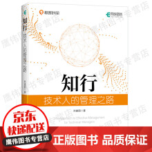 《知行技术人的管理之路技术人管理之路》[42M]百度网盘|pdf下载|亲测有效