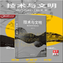 《技术与文明我们的时代和未来文明三部曲张笑宇新华书店》[80M]百度网盘|pdf下载|亲测有效