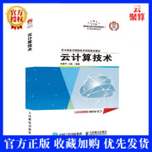 《新书云计算技术华为ICT认证系列丛书华为信息与网络技术学院指定教材书籍备考HCNA-Cl》[99M]百度网盘|pdf下载|亲测有效